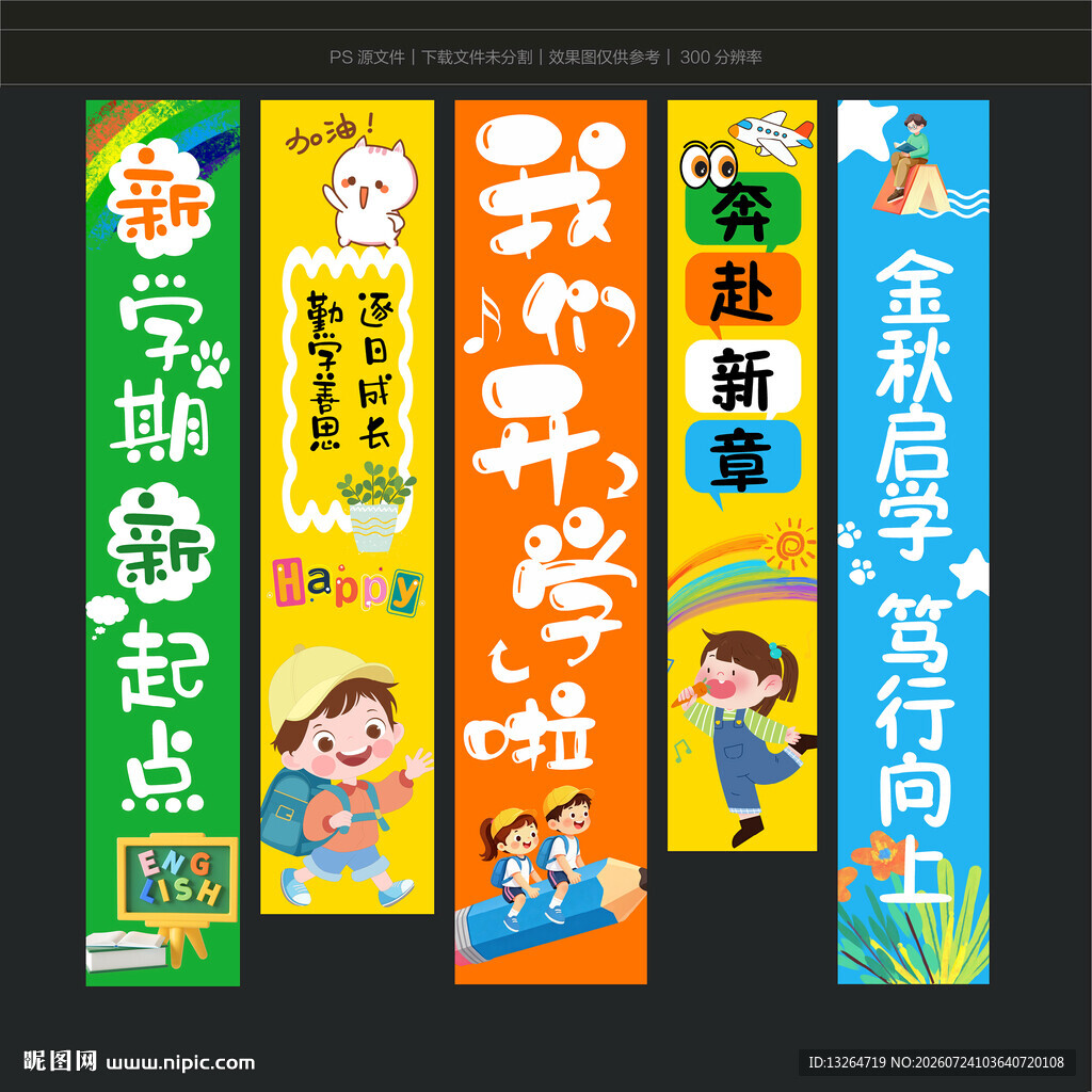 开学挂布