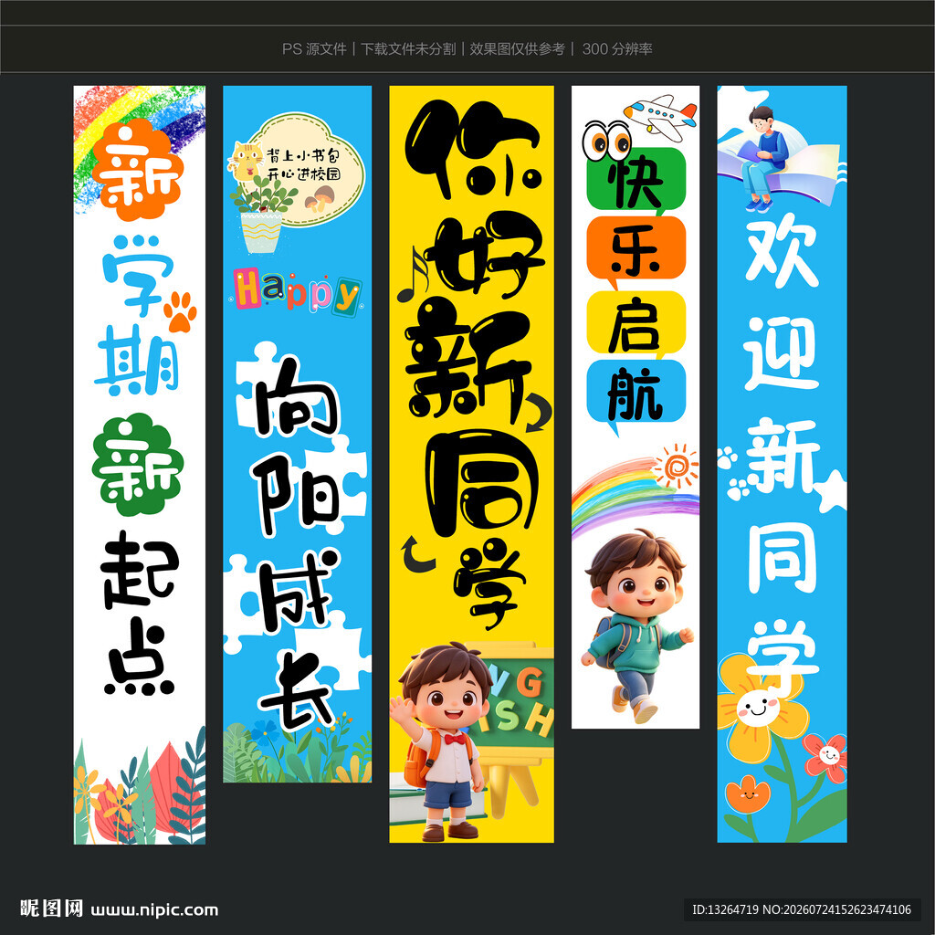 开学吊旗