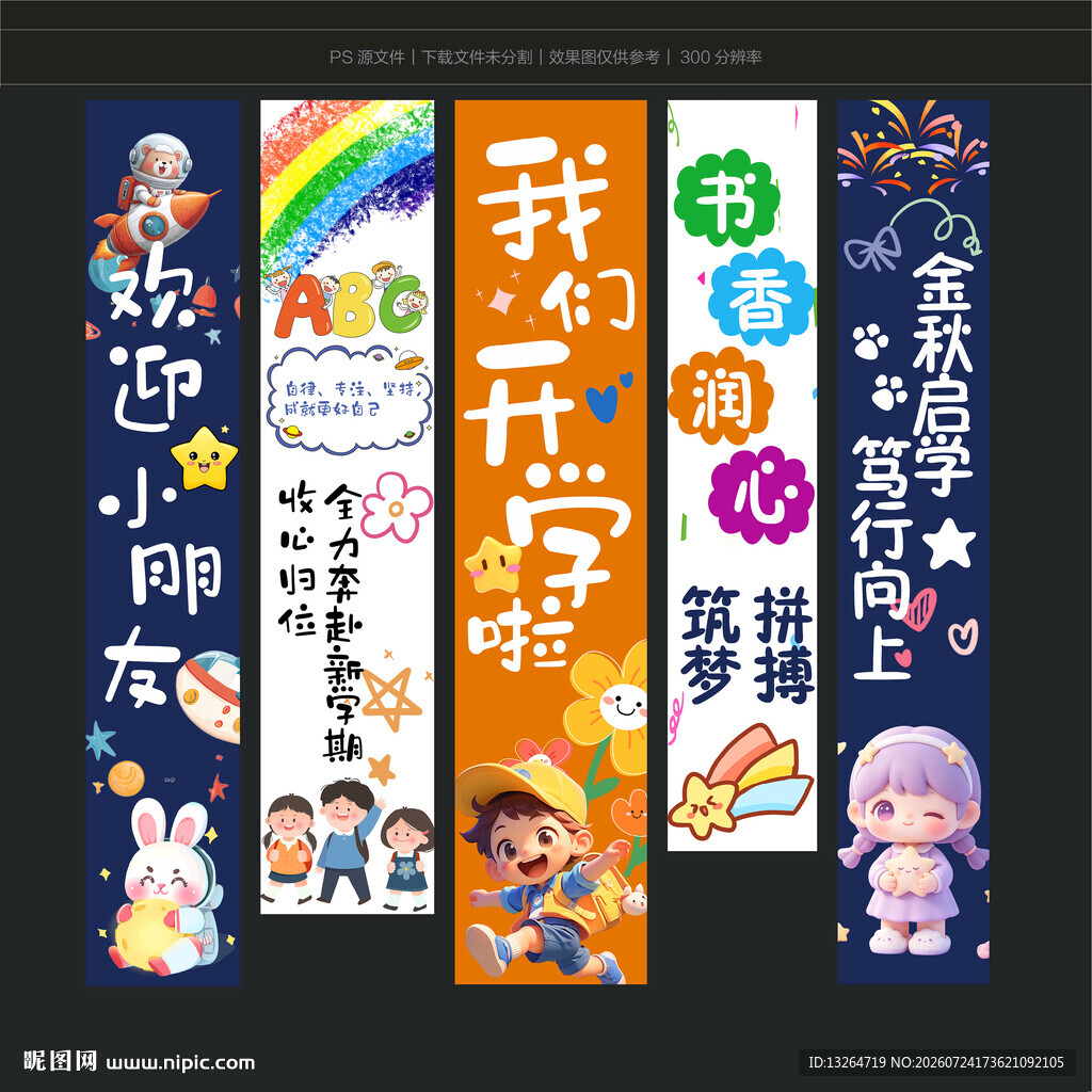 开学吊旗
