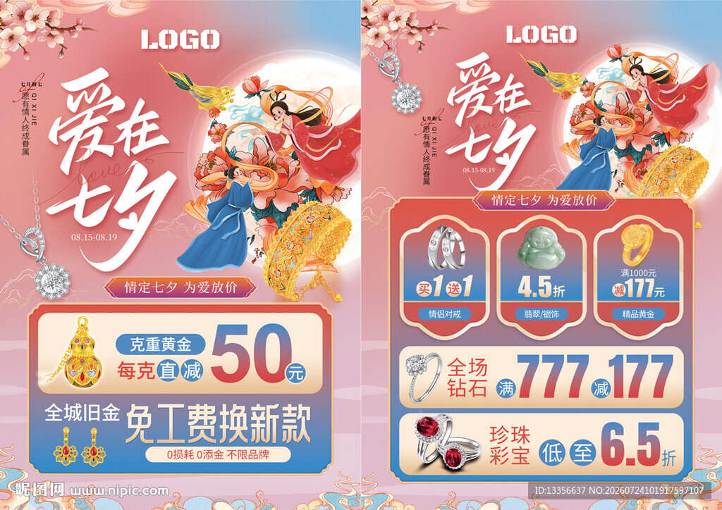 七夕珠宝