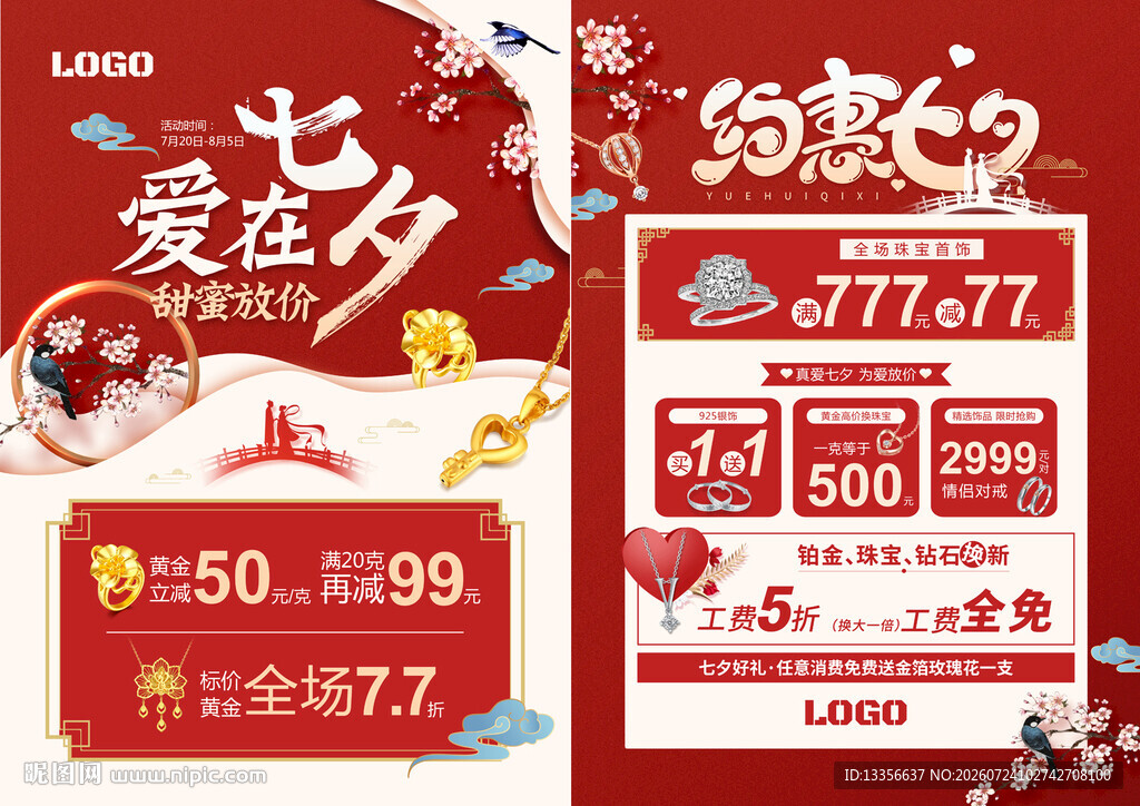 七夕珠宝