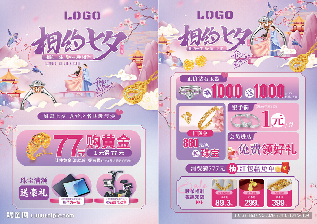七夕珠宝