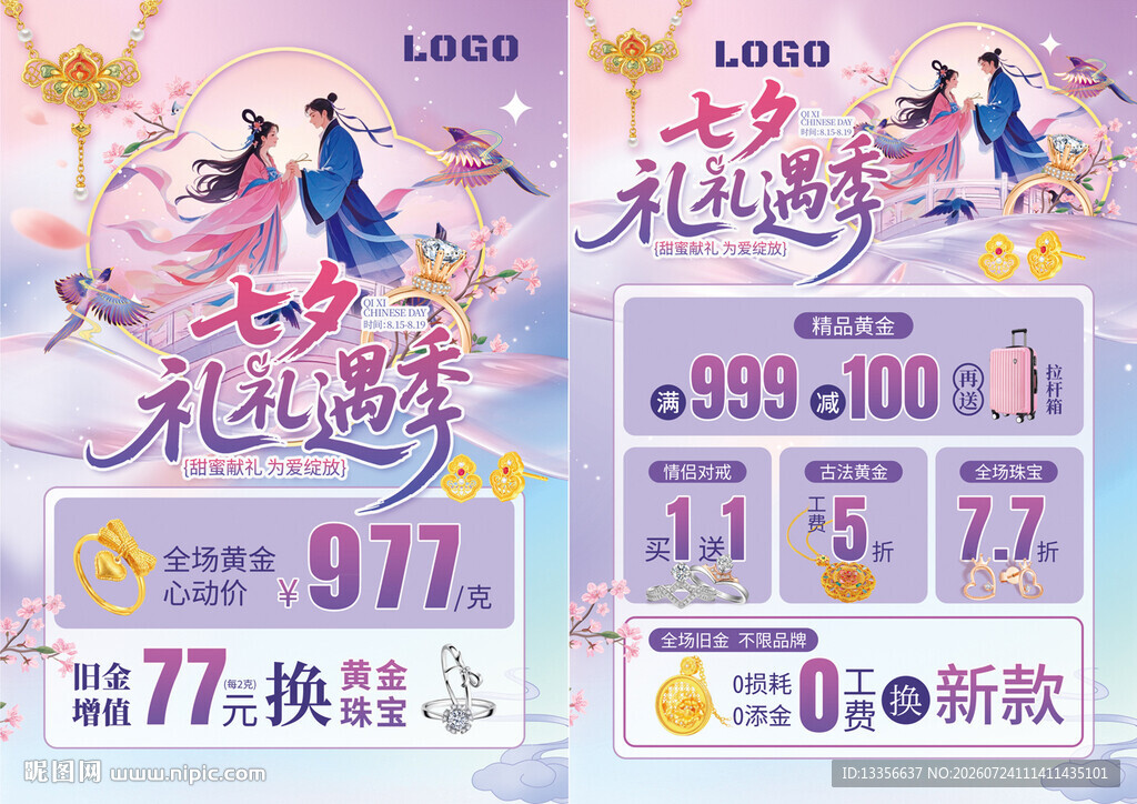 七夕珠宝