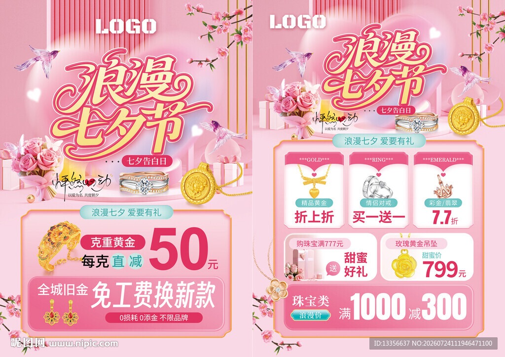 七夕珠宝