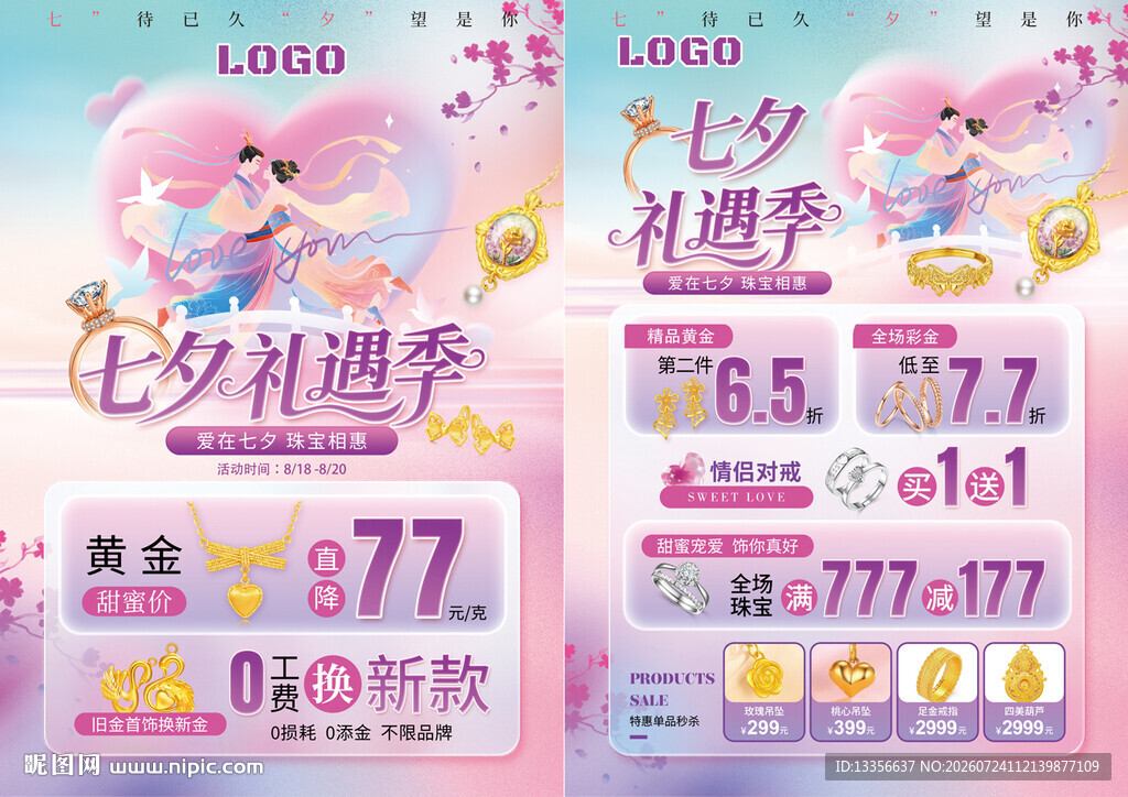七夕珠宝