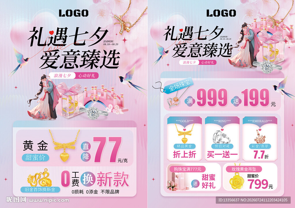 七夕珠宝