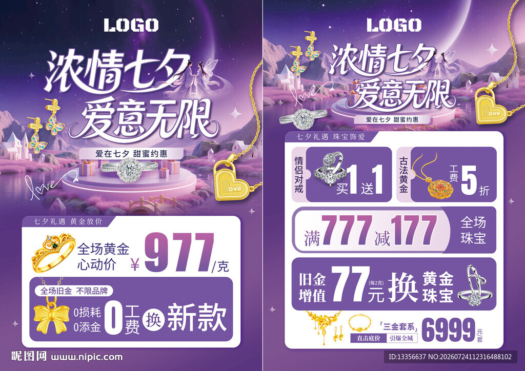 七夕珠宝