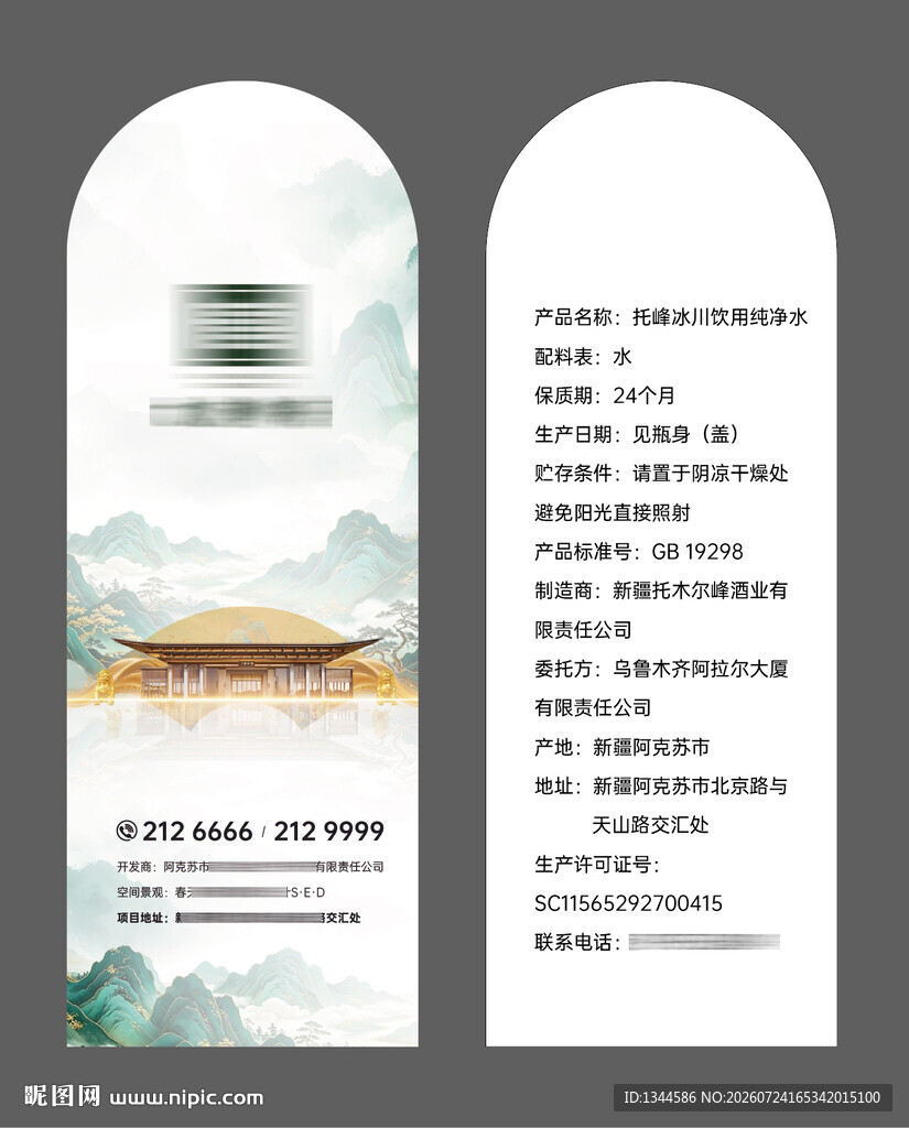 矿泉水瓶身设计