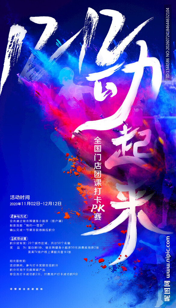 蓝色炫酷海报