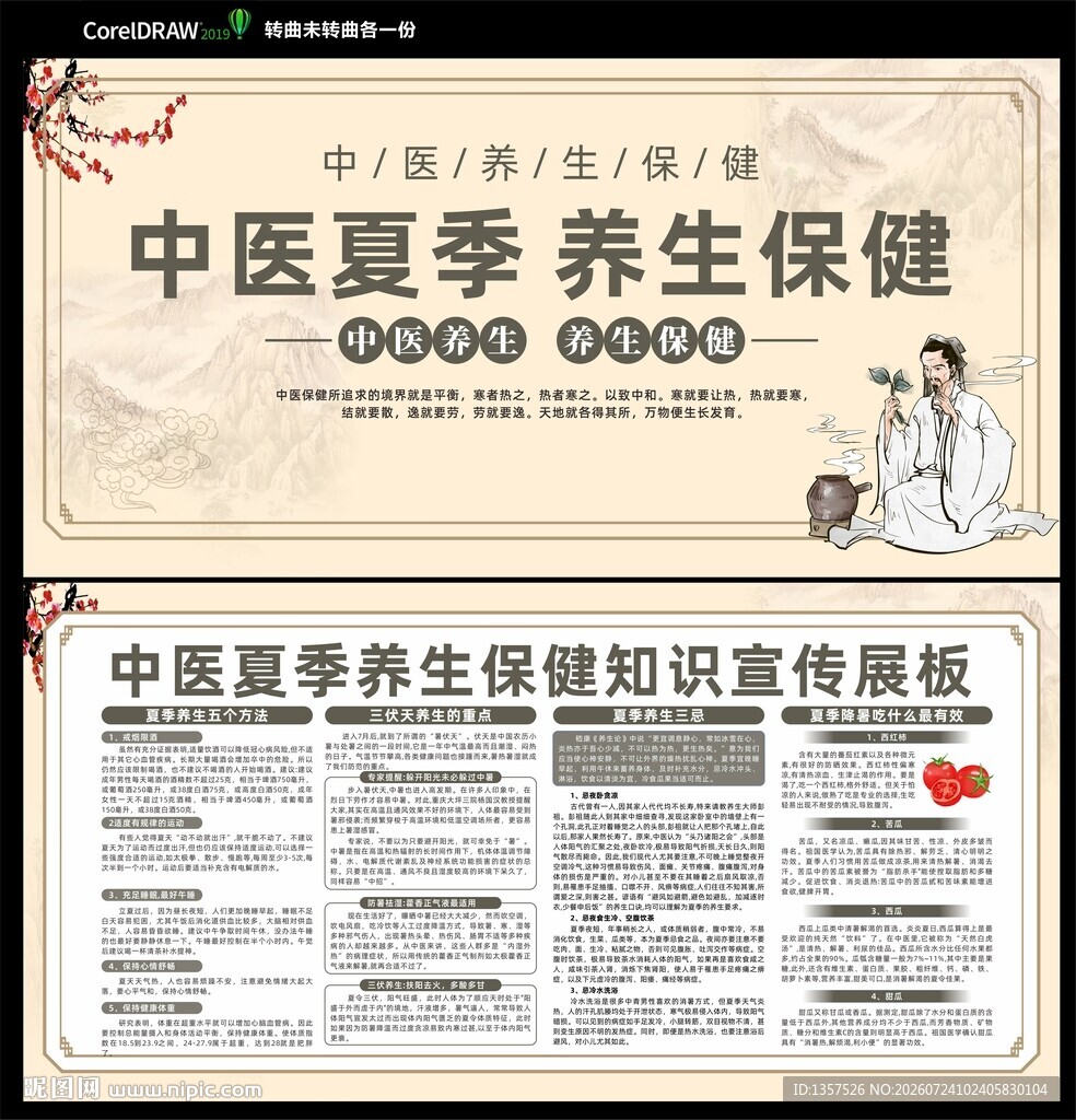 中医 养生 