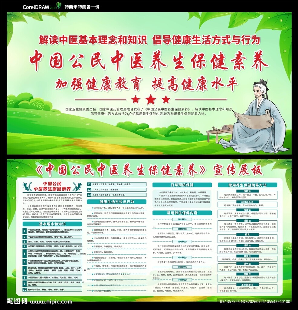 中医养生素养
