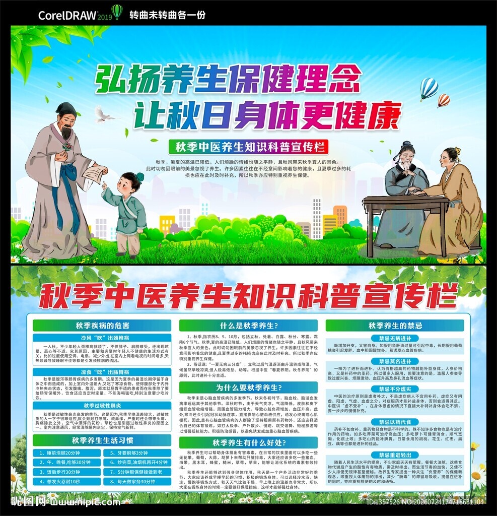 中医养生 