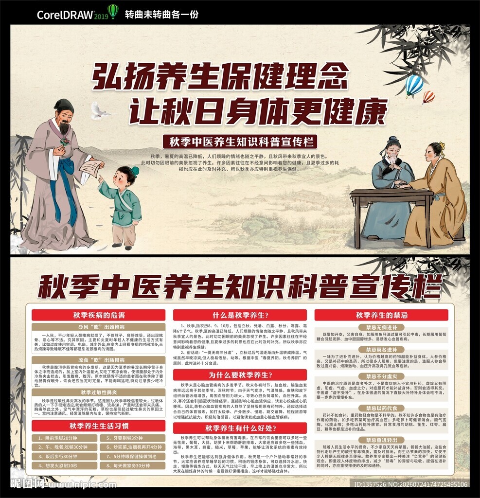 秋季中医养生