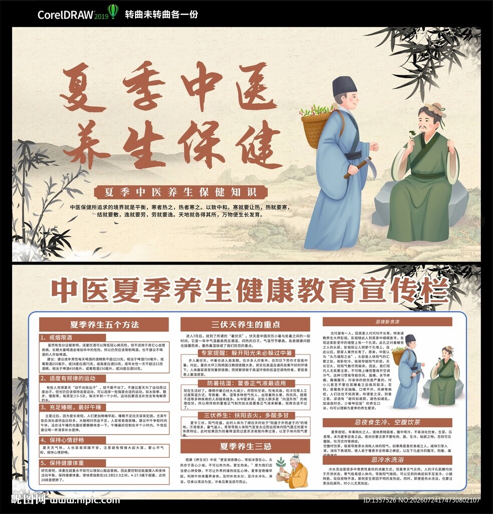 中医养生保健