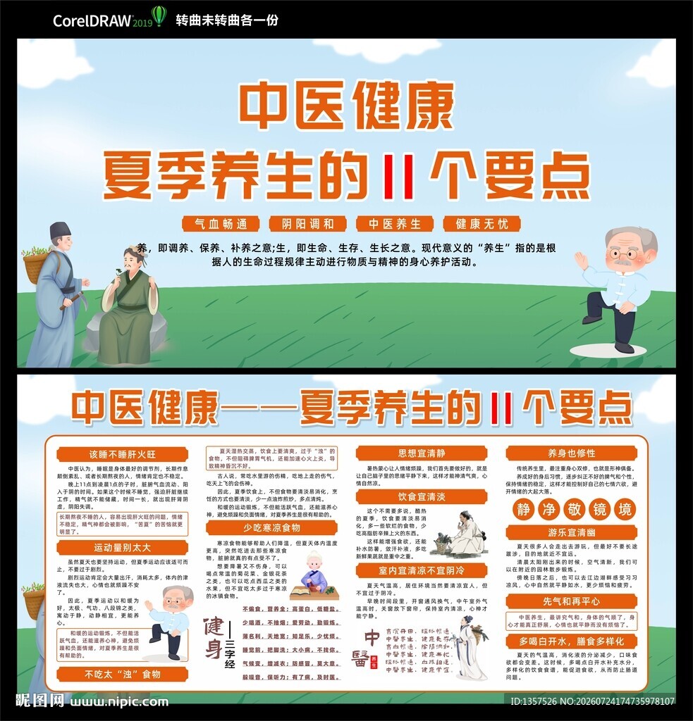 中医养生