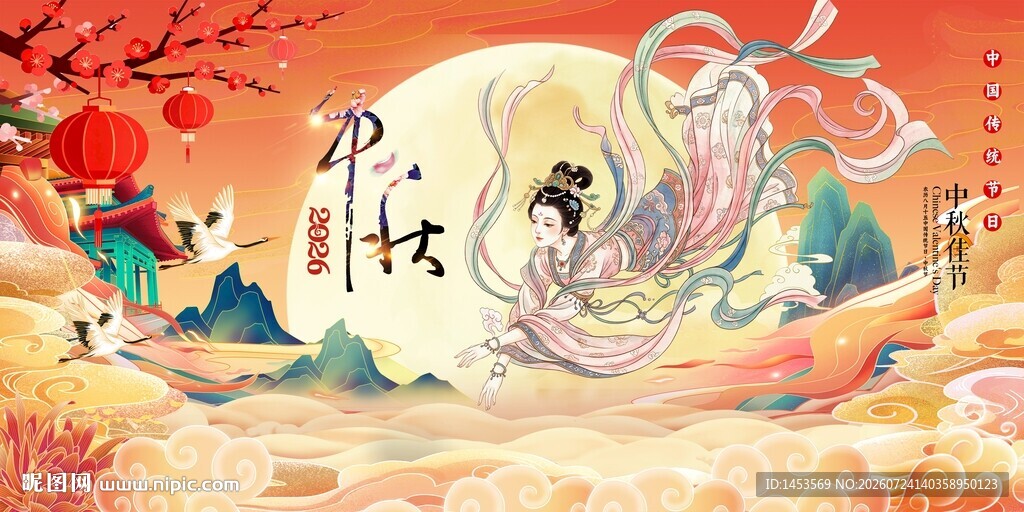 中秋插画