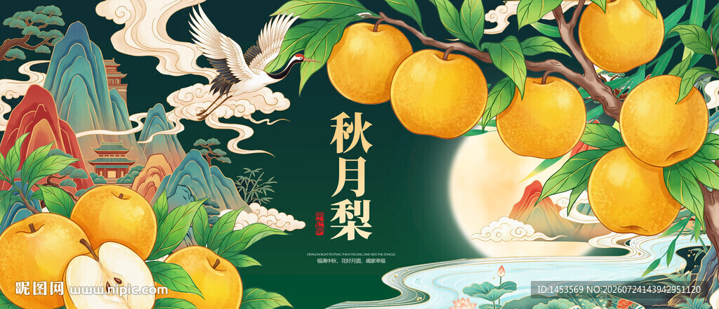 秋月梨
