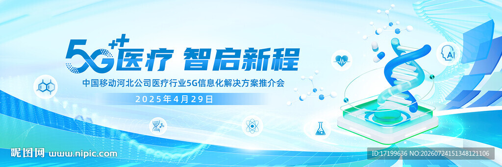蓝色医疗细胞科技主视觉kV背景