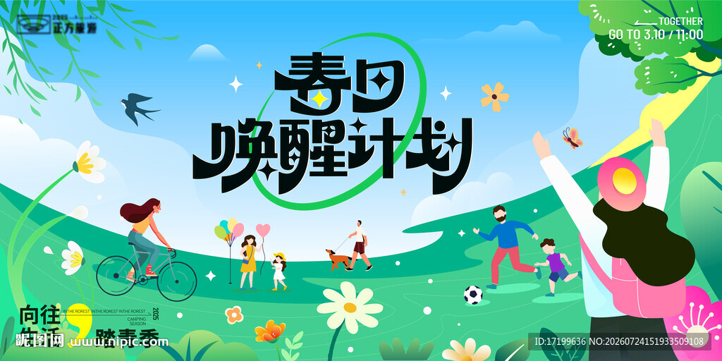 春日户外录音旅游背景主视觉插画