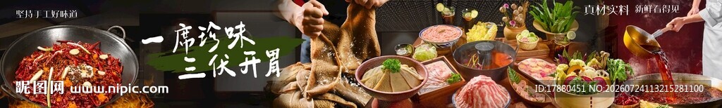 火锅店海报