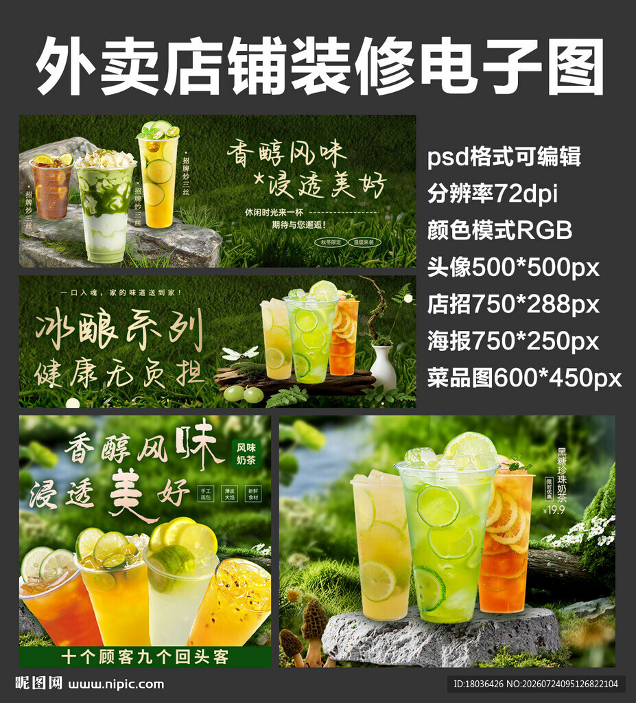 柠檬果茶外卖店铺装修店招海报