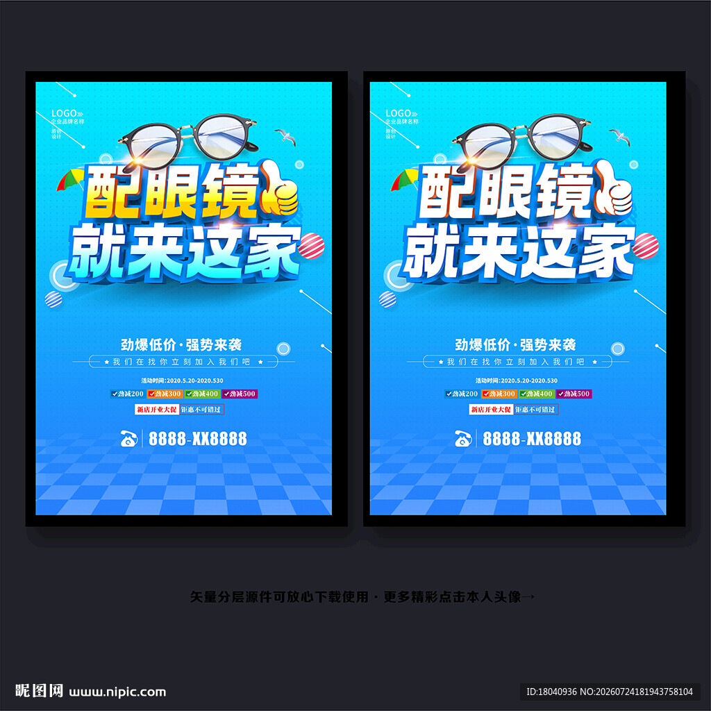 配镜