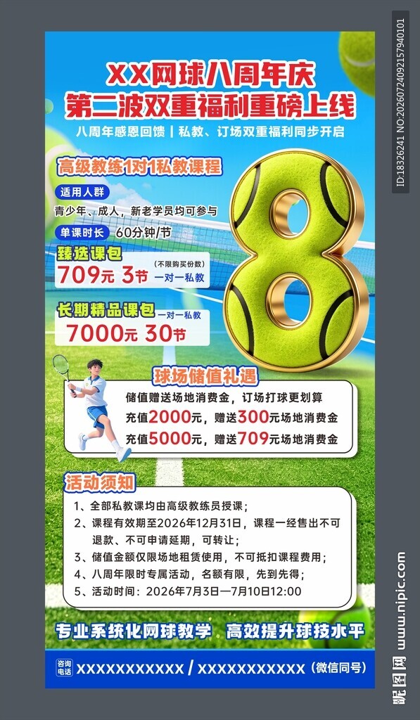 网球八周年庆