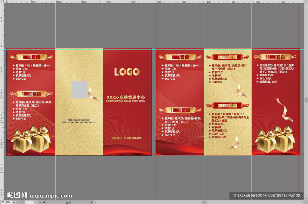 美容红金折页