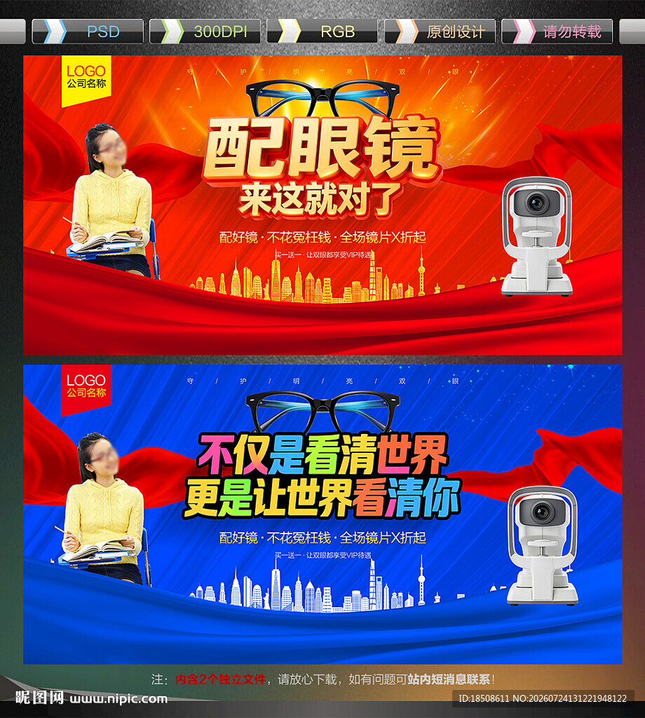 眼镜海报
