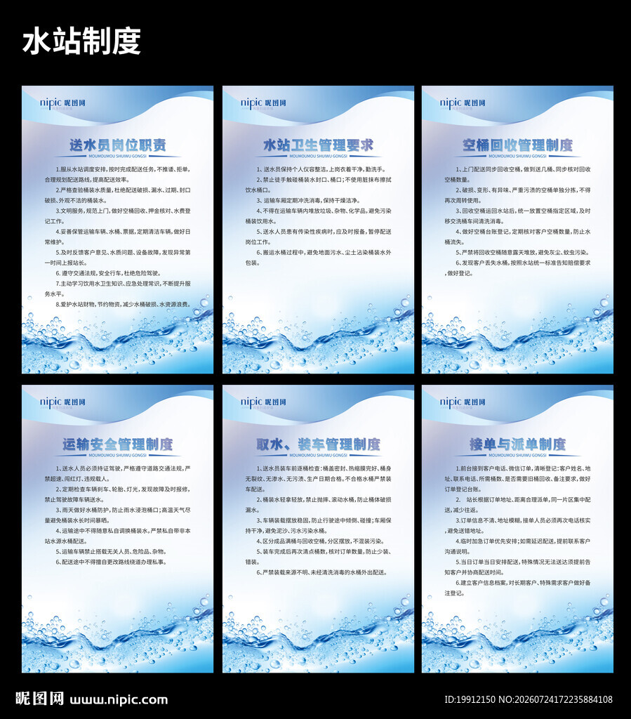 水站制度