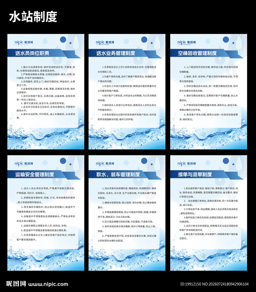 蓝色水站水厂水务制度