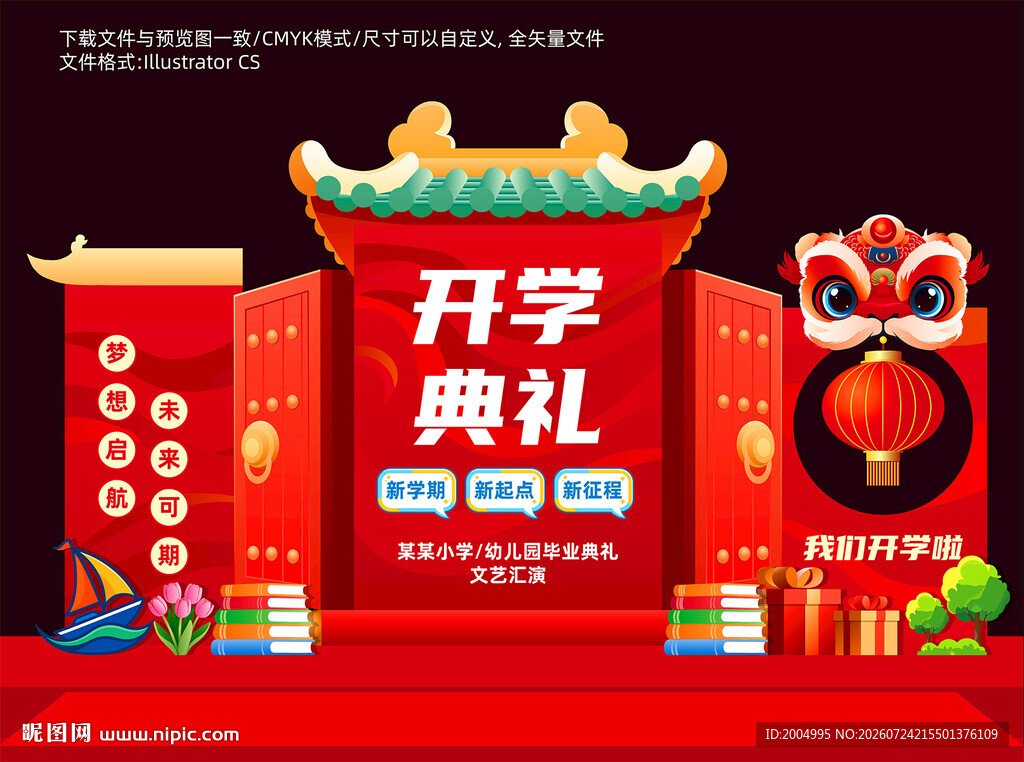 开学美陈