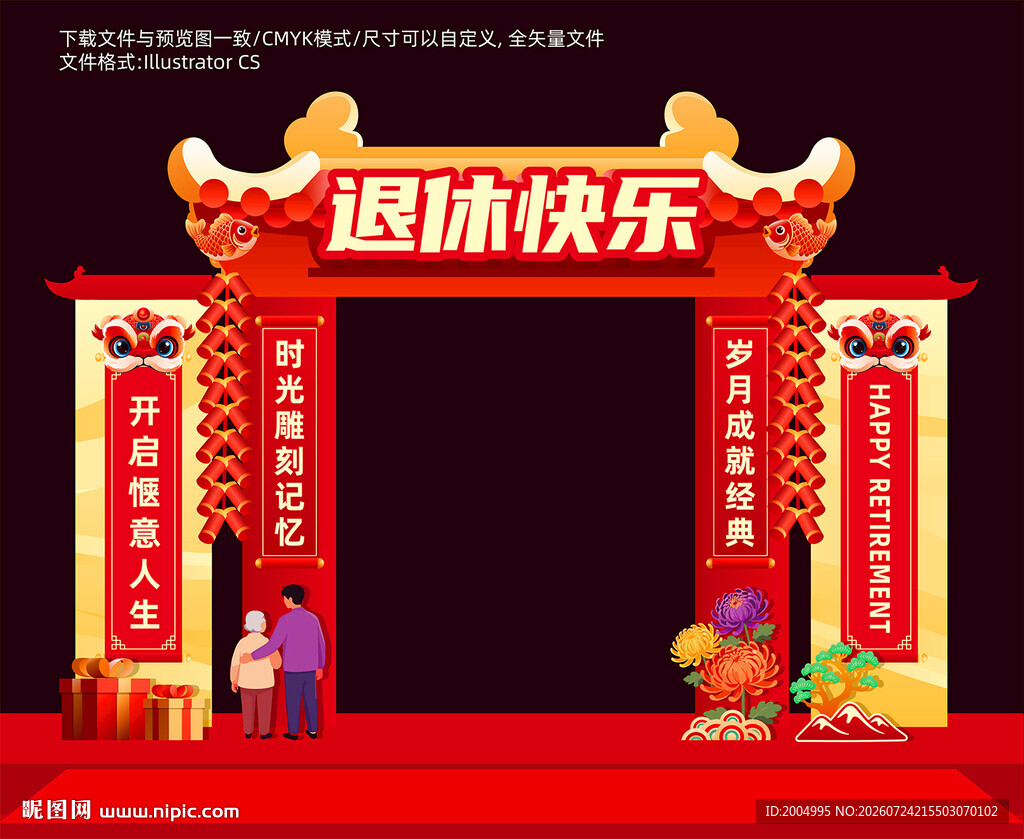 退休美陈布置