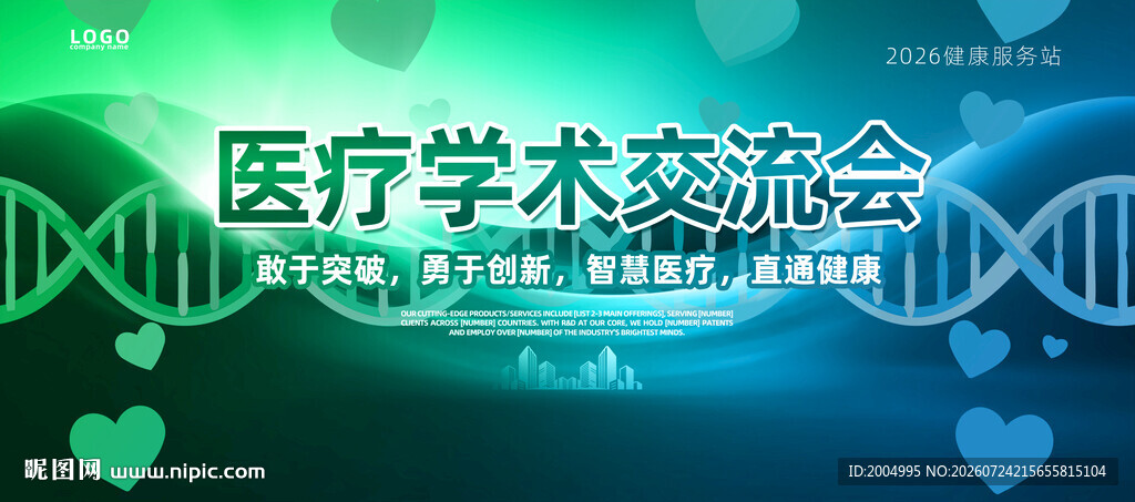 蓝绿色医疗背景
