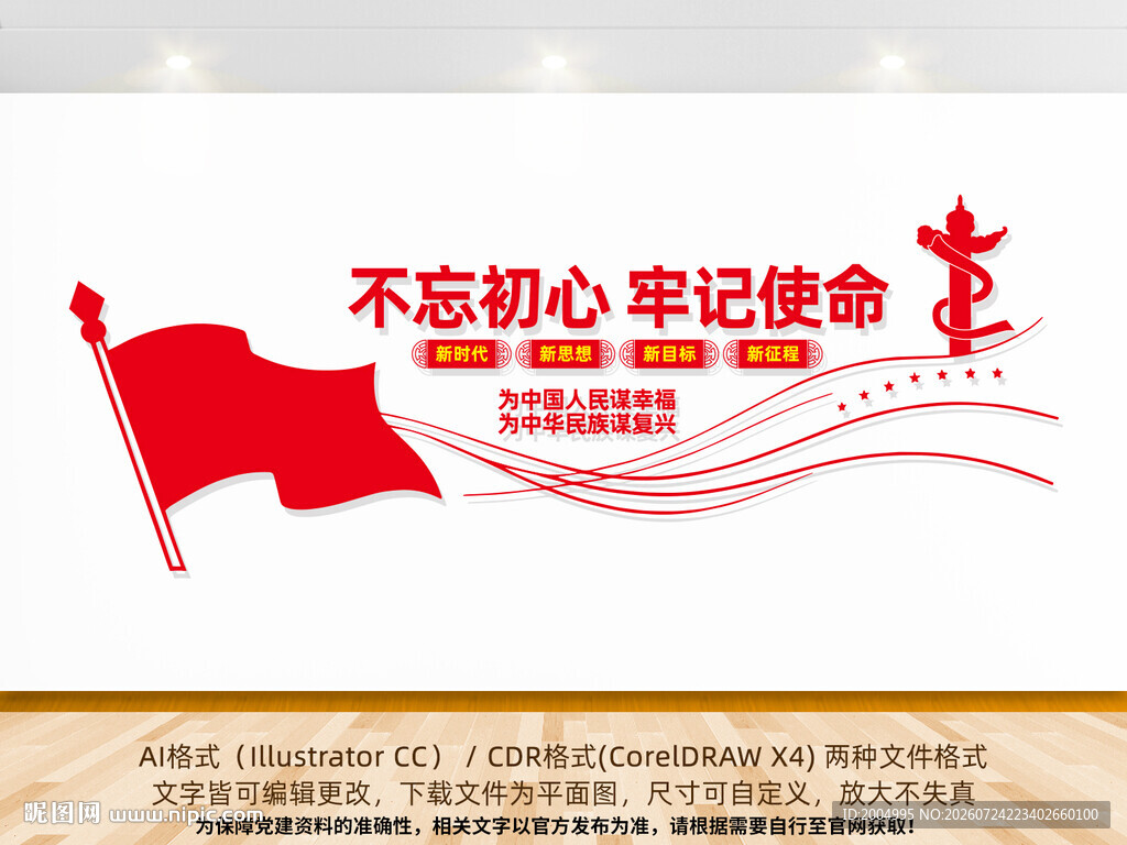 不忘初心党建文化墙
