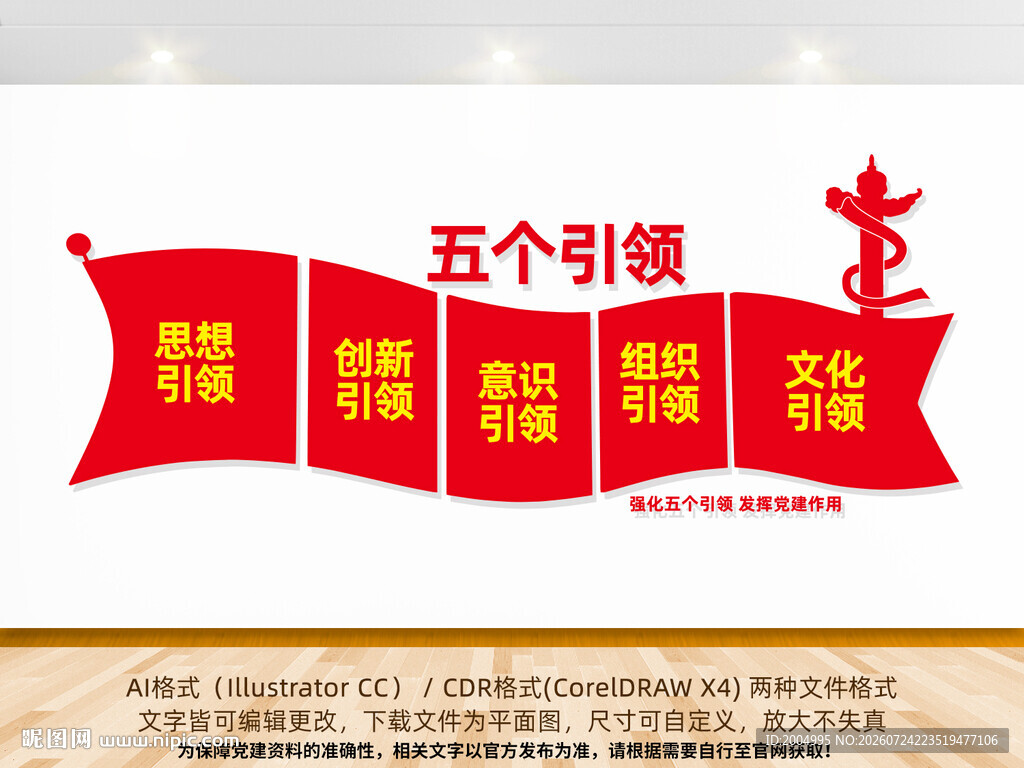 五个党建引领文化墙