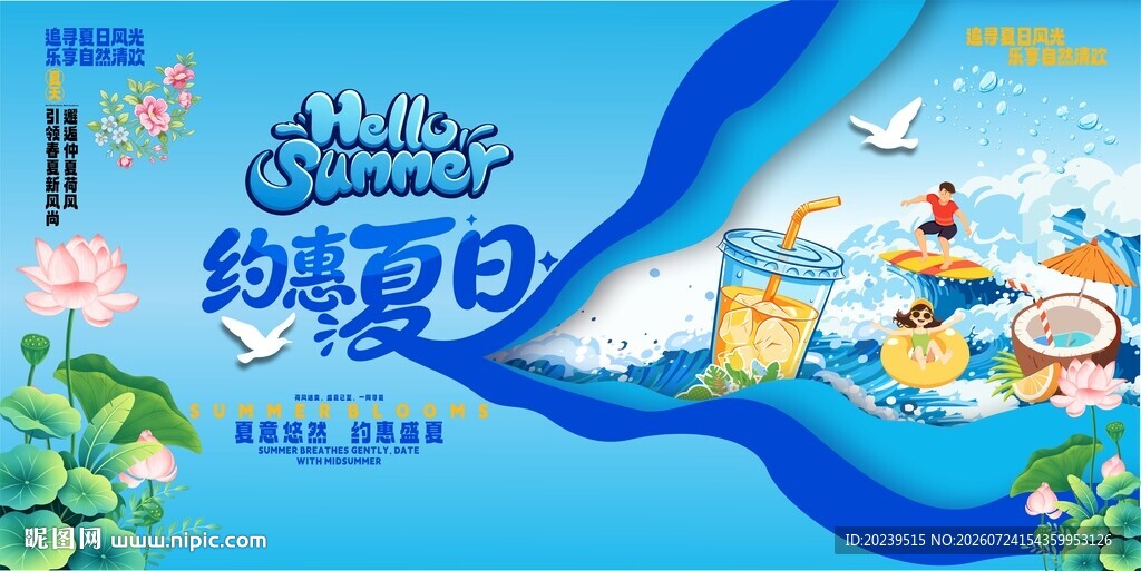 夏天