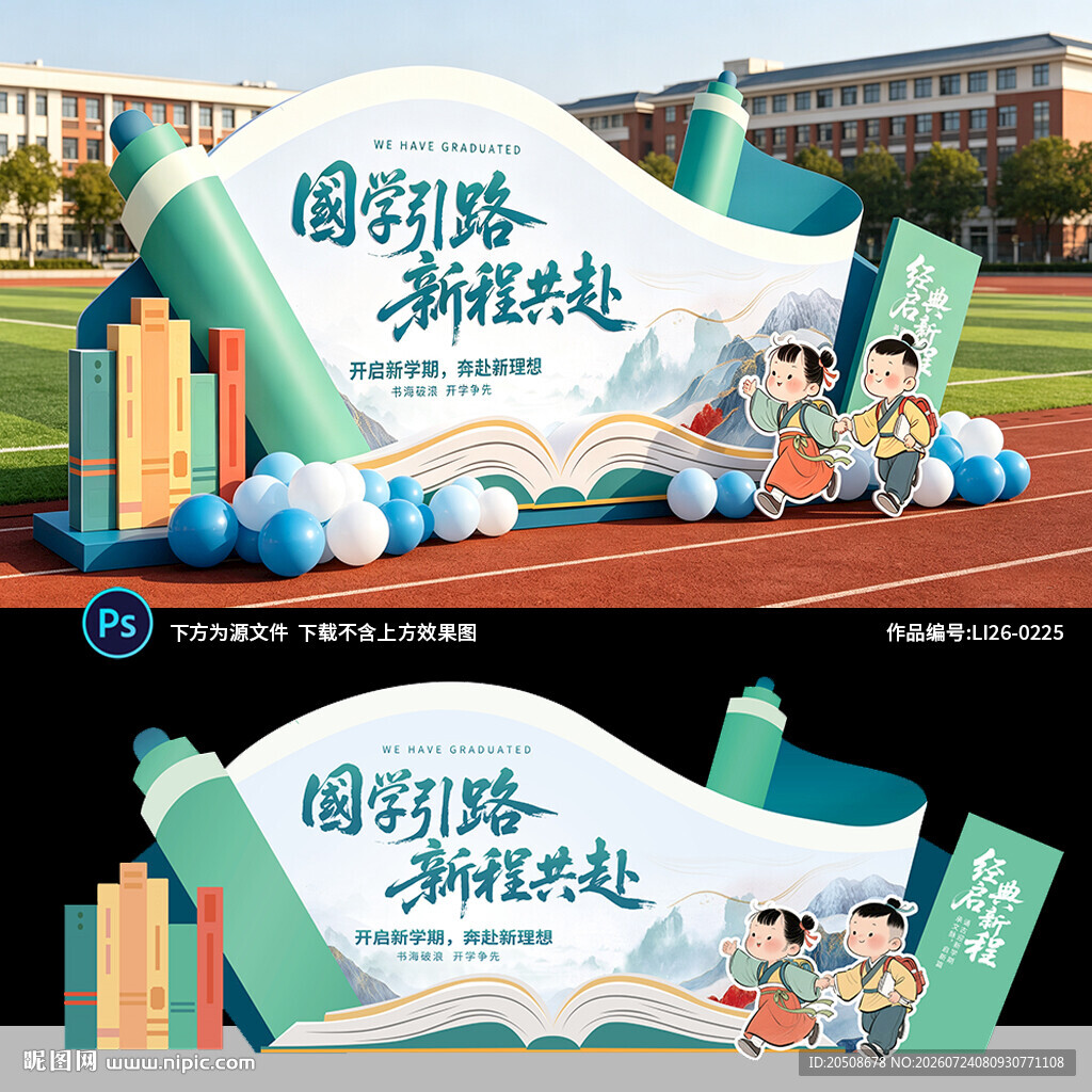 开学季美陈 中国风
