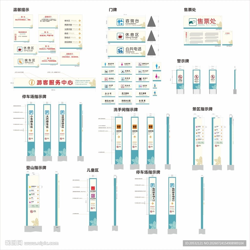 景区导视牌 标识标牌 导视VI
