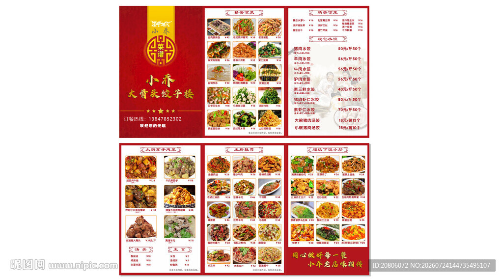 农家菜菜谱菜单三折页