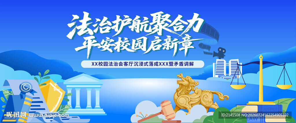 法治教育活动主画面