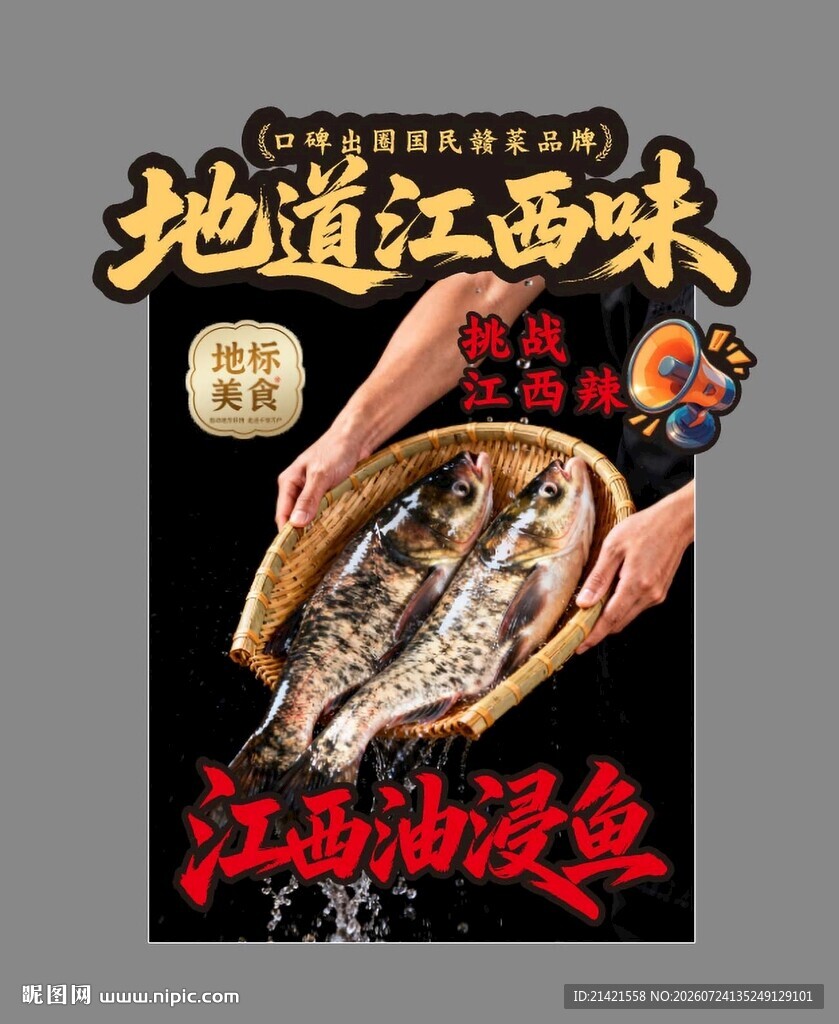 地道江西味之油浸鱼