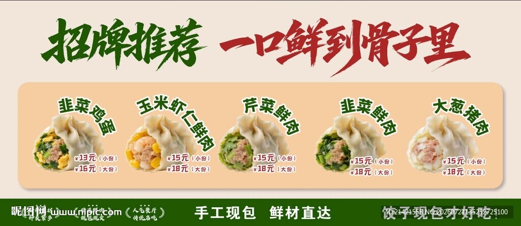 招牌推荐饺子海报
