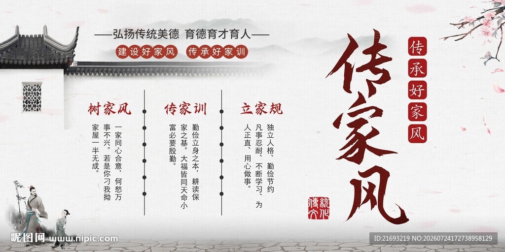  家风家训围挡