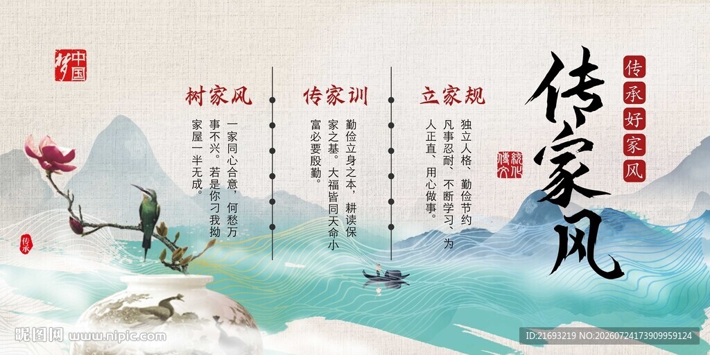 家风家训文化
