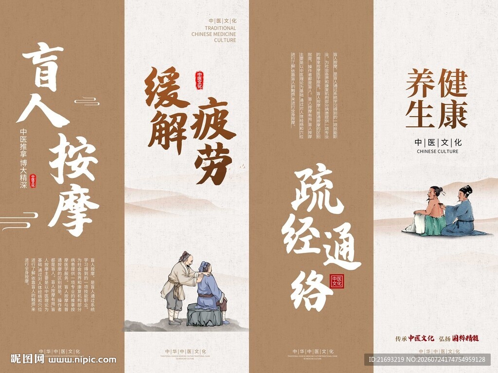 盲人按摩