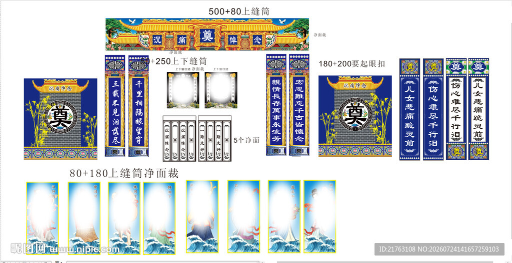白事八仙