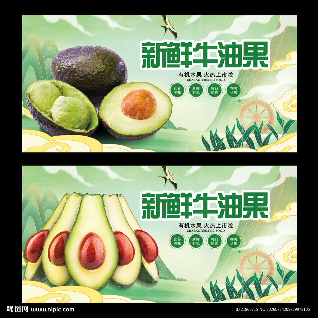 牛油果