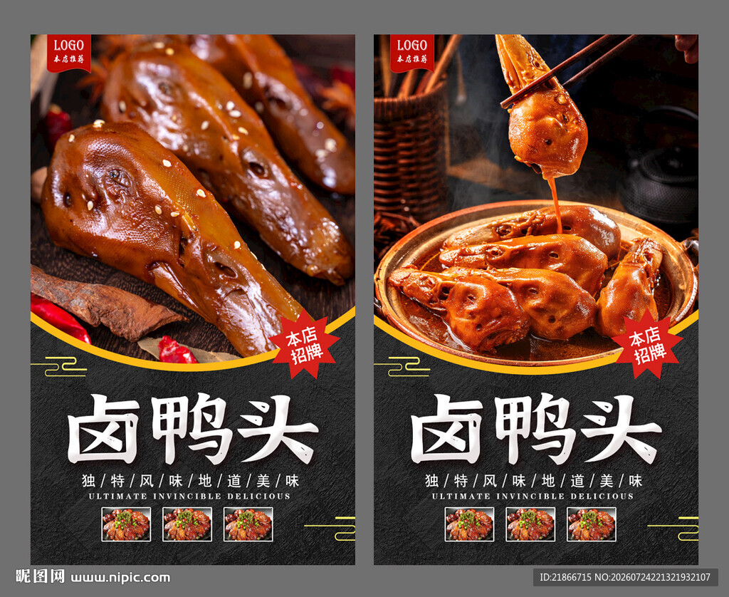 卤鸭头