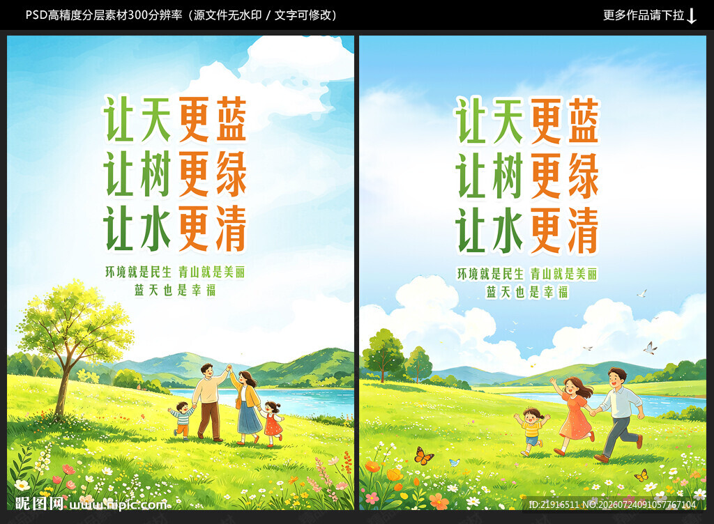 环保海报